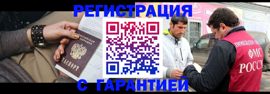 временная регистрация поиск в Советской Гавани