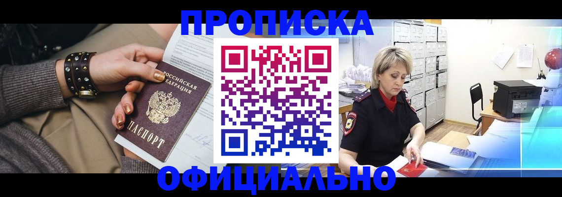 временная регистрация адрес в Советской Гавани