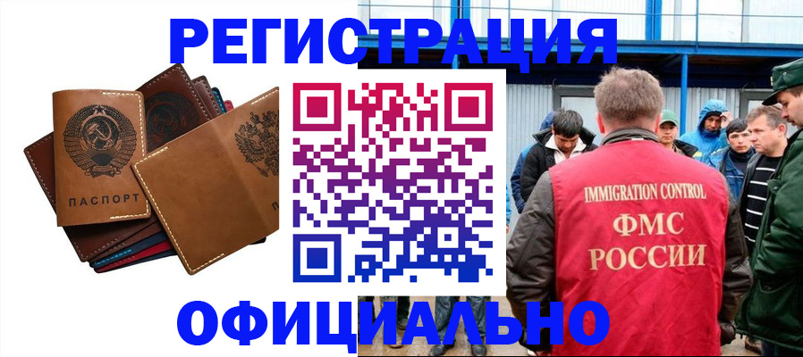 временная прописка в Советской Гавани
