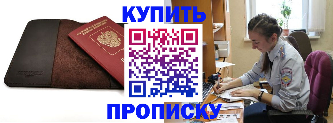 прописка паспорт в Советской Гавани
